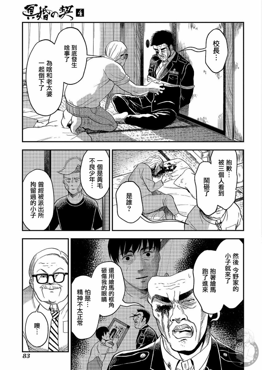 《冥婚之契》漫画最新章节第21话免费下拉式在线观看章节第【4】张图片