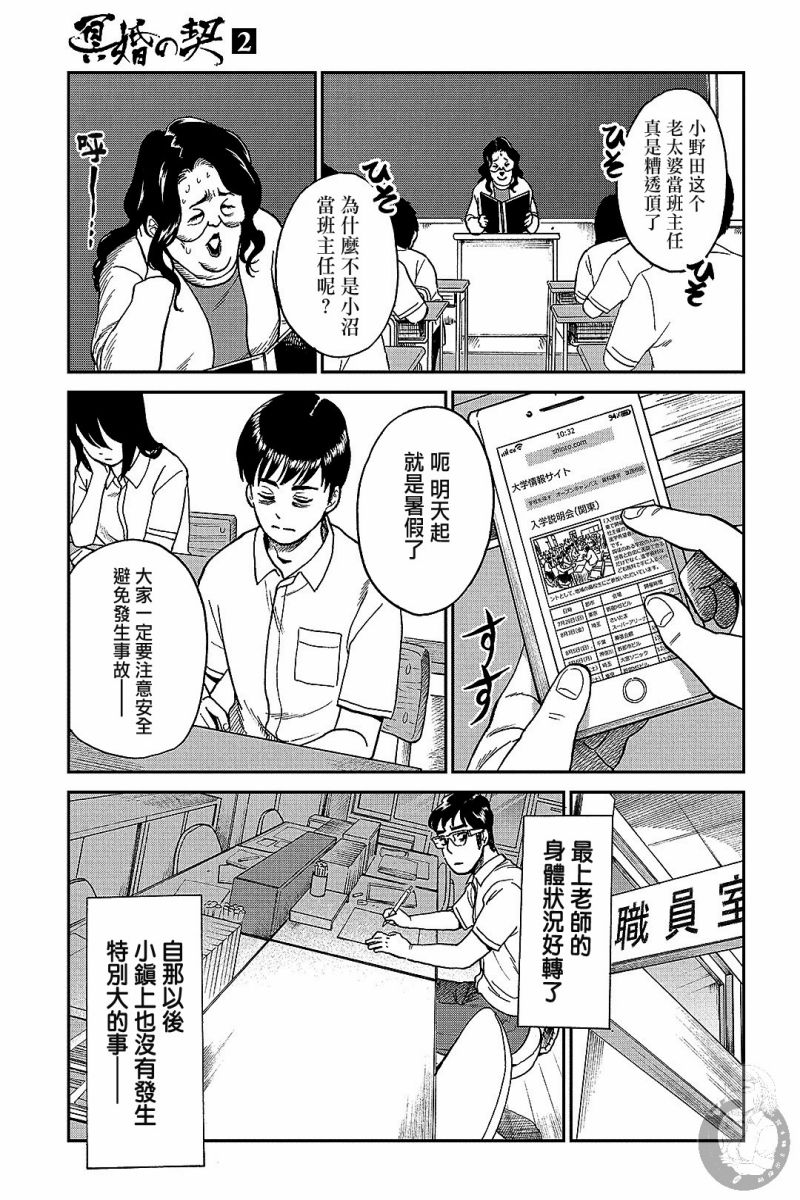 《冥婚之契》漫画最新章节第10话免费下拉式在线观看章节第【10】张图片