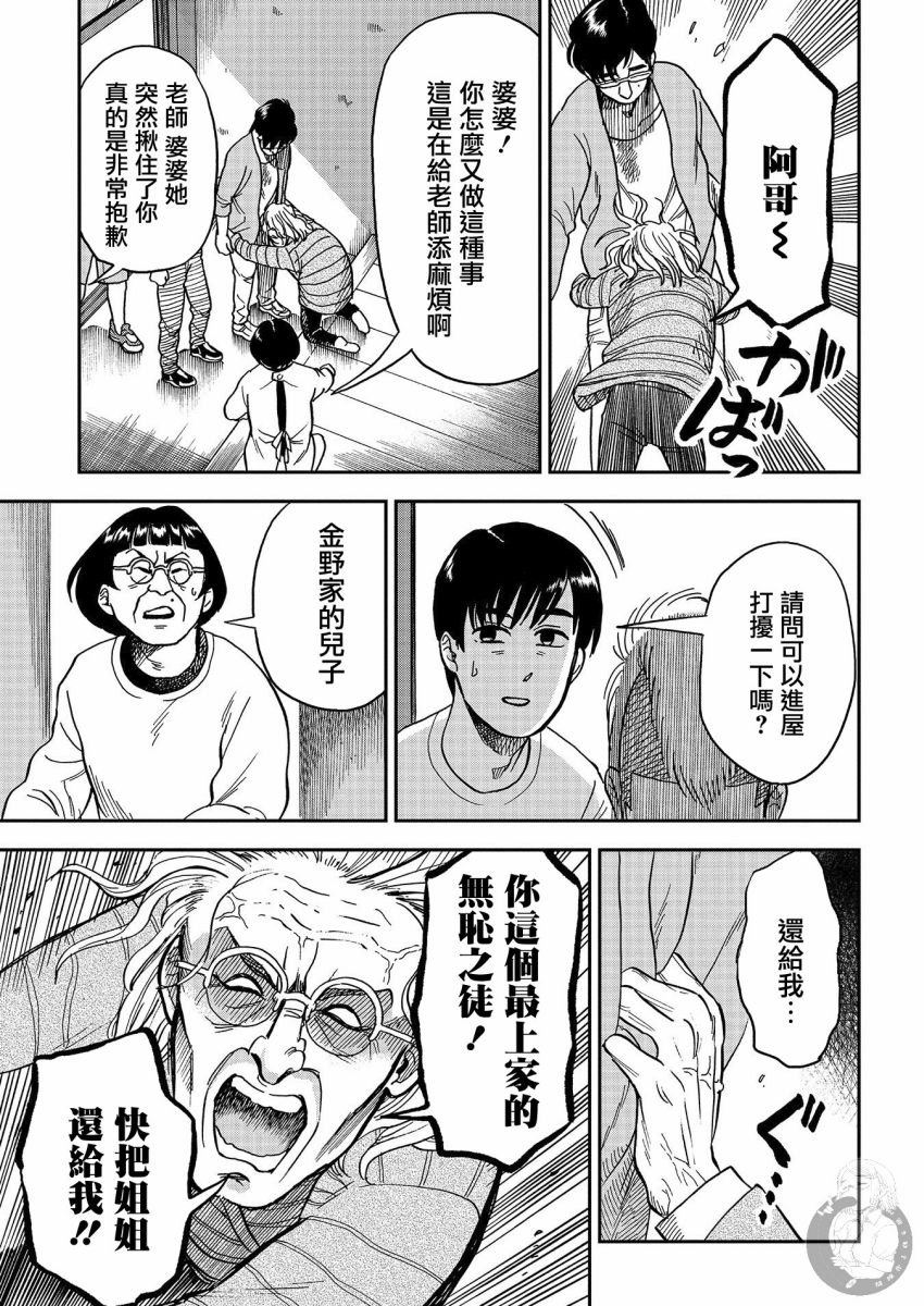 《冥婚之契》漫画最新章节第12话免费下拉式在线观看章节第【12】张图片