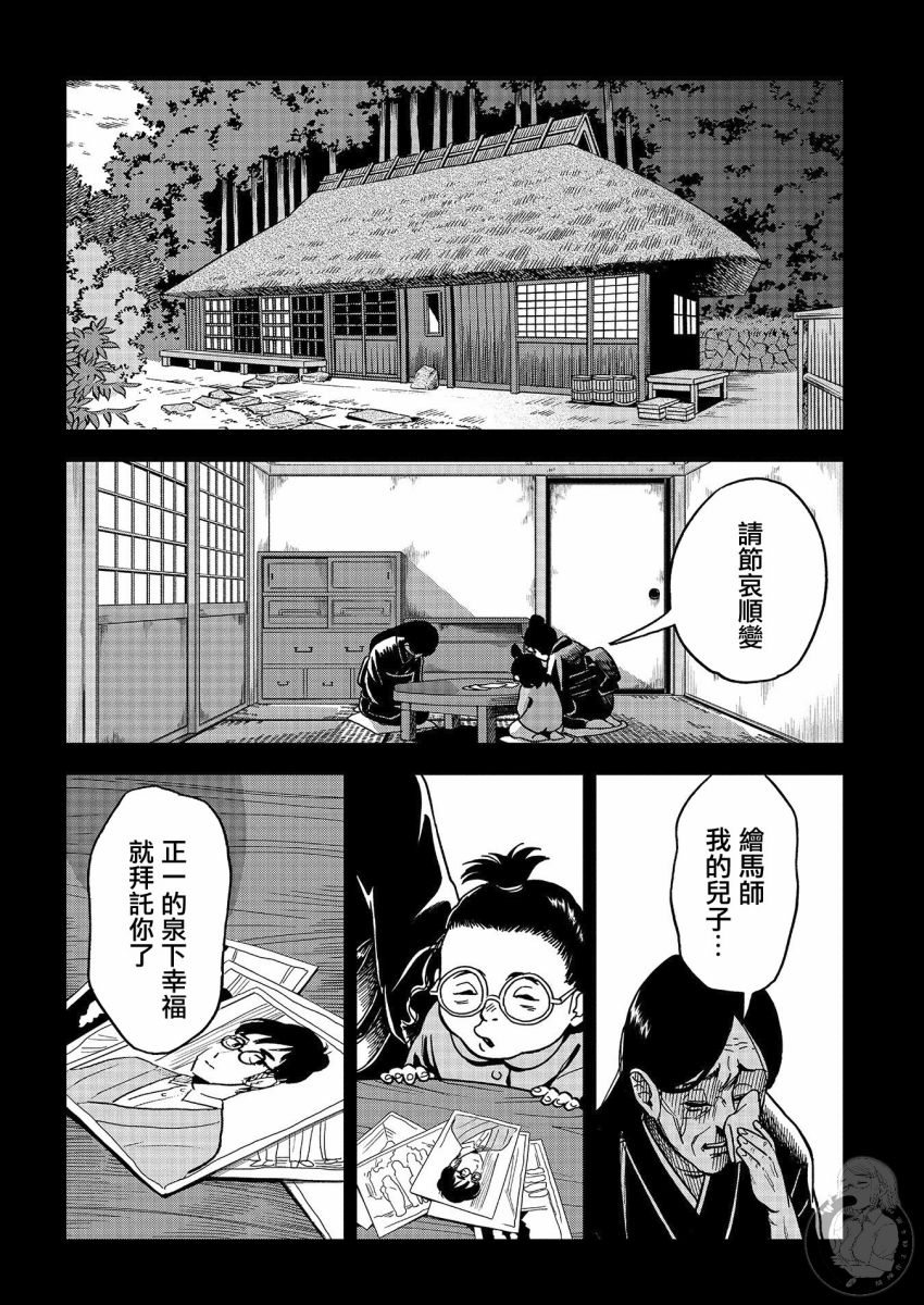 《冥婚之契》漫画最新章节第14话免费下拉式在线观看章节第【11】张图片