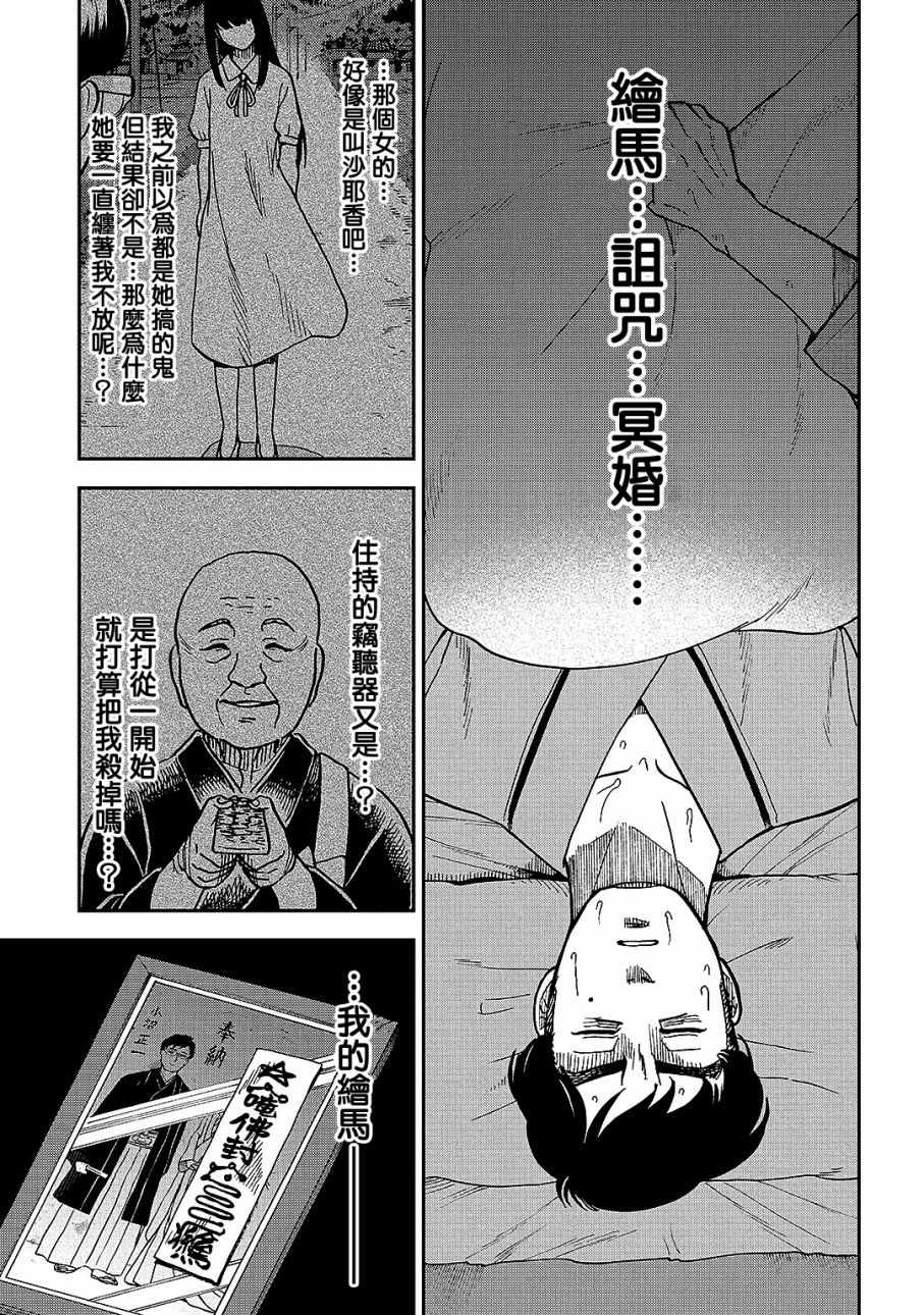 《冥婚之契》漫画最新章节第6话免费下拉式在线观看章节第【17】张图片