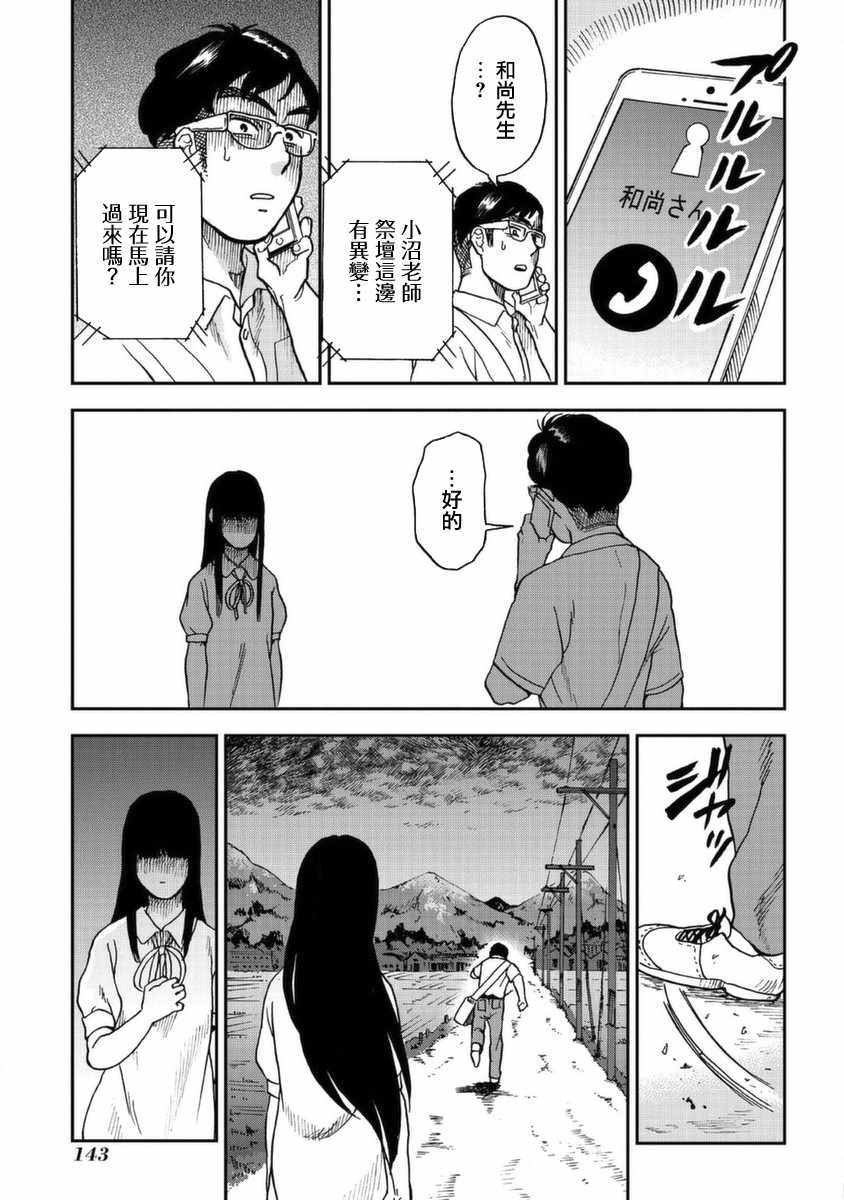 《冥婚之契》漫画最新章节第4话免费下拉式在线观看章节第【23】张图片