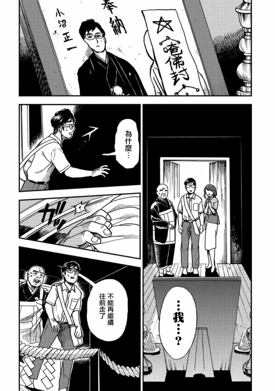 《冥婚之契》漫画最新章节第3话免费下拉式在线观看章节第【24】张图片