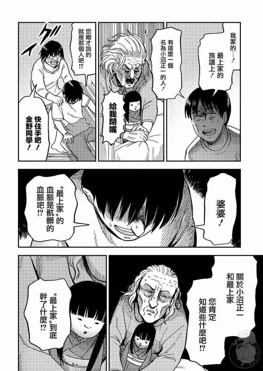 《冥婚之契》漫画最新章节第16话免费下拉式在线观看章节第【15】张图片