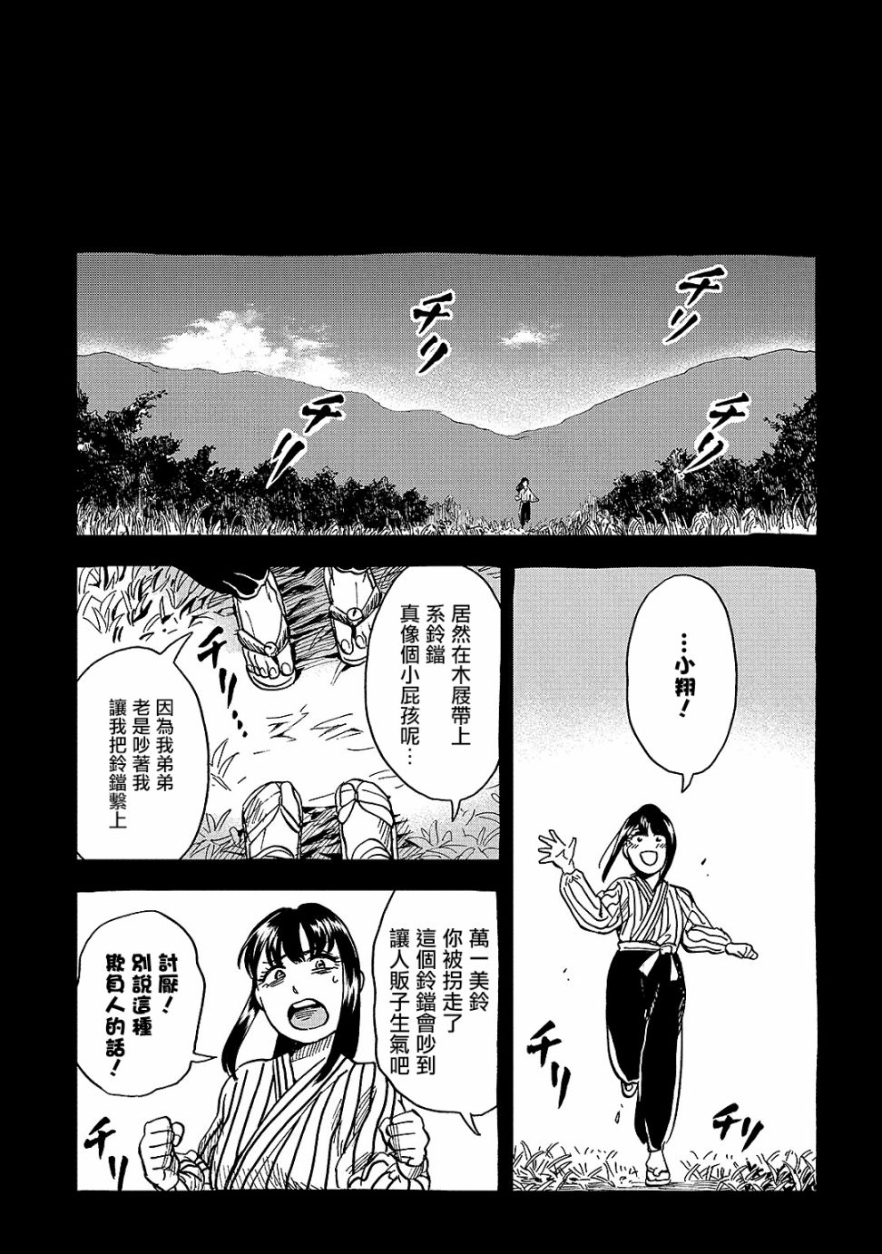 《冥婚之契》漫画最新章节第5话免费下拉式在线观看章节第【25】张图片
