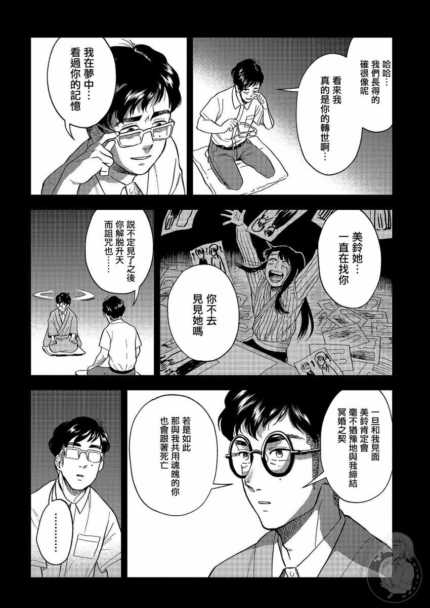 《冥婚之契》漫画最新章节第24话免费下拉式在线观看章节第【18】张图片