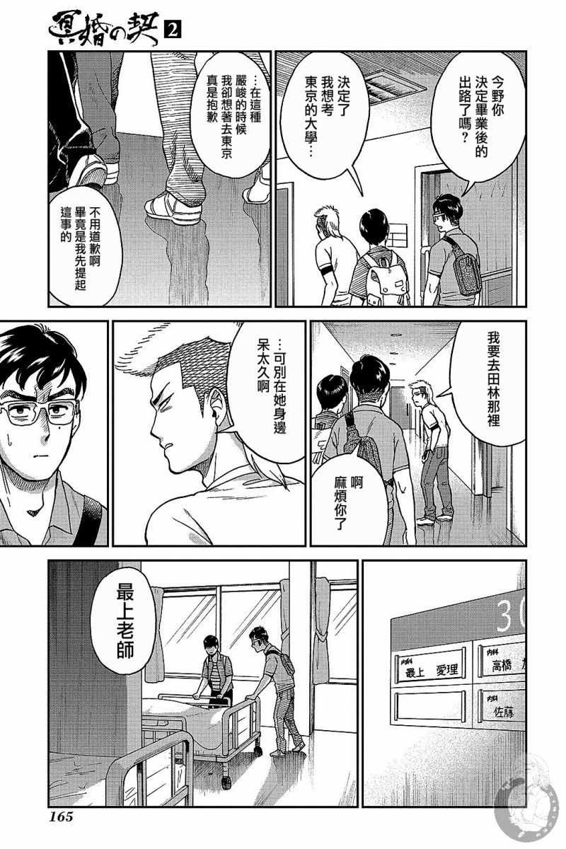 《冥婚之契》漫画最新章节第10话免费下拉式在线观看章节第【14】张图片