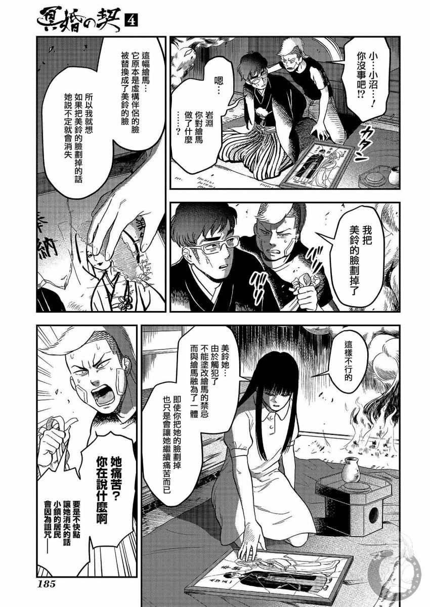 《冥婚之契》漫画最新章节第25话免费下拉式在线观看章节第【6】张图片