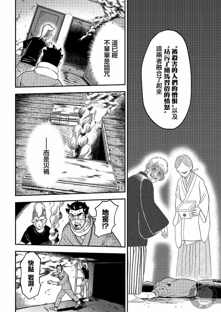 《冥婚之契》漫画最新章节第24话免费下拉式在线观看章节第【10】张图片