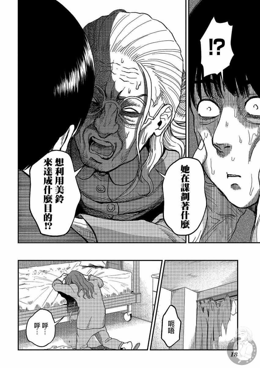 《冥婚之契》漫画最新章节第18话免费下拉式在线观看章节第【17】张图片