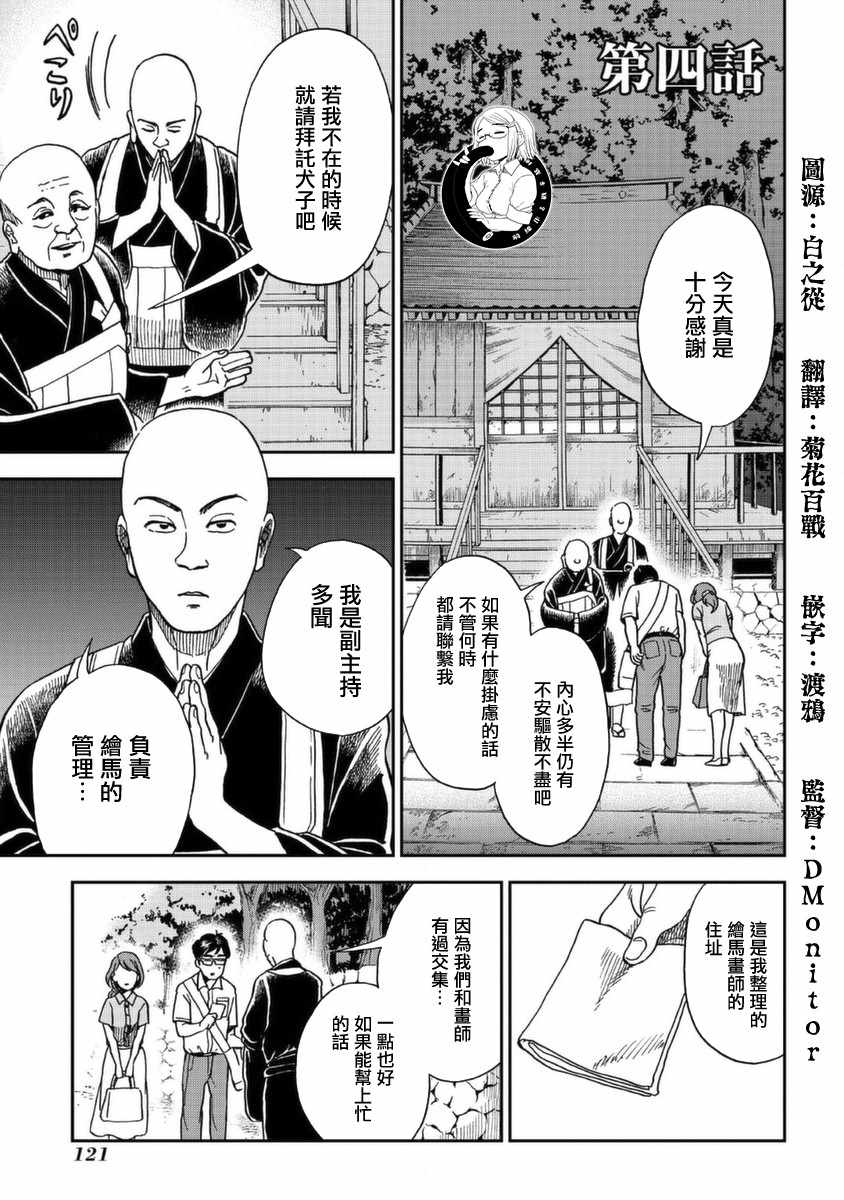 《冥婚之契》漫画最新章节第4话免费下拉式在线观看章节第【1】张图片