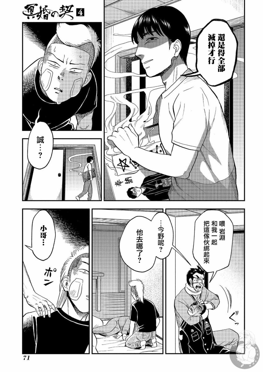 《冥婚之契》漫画最新章节第20话免费下拉式在线观看章节第【16】张图片