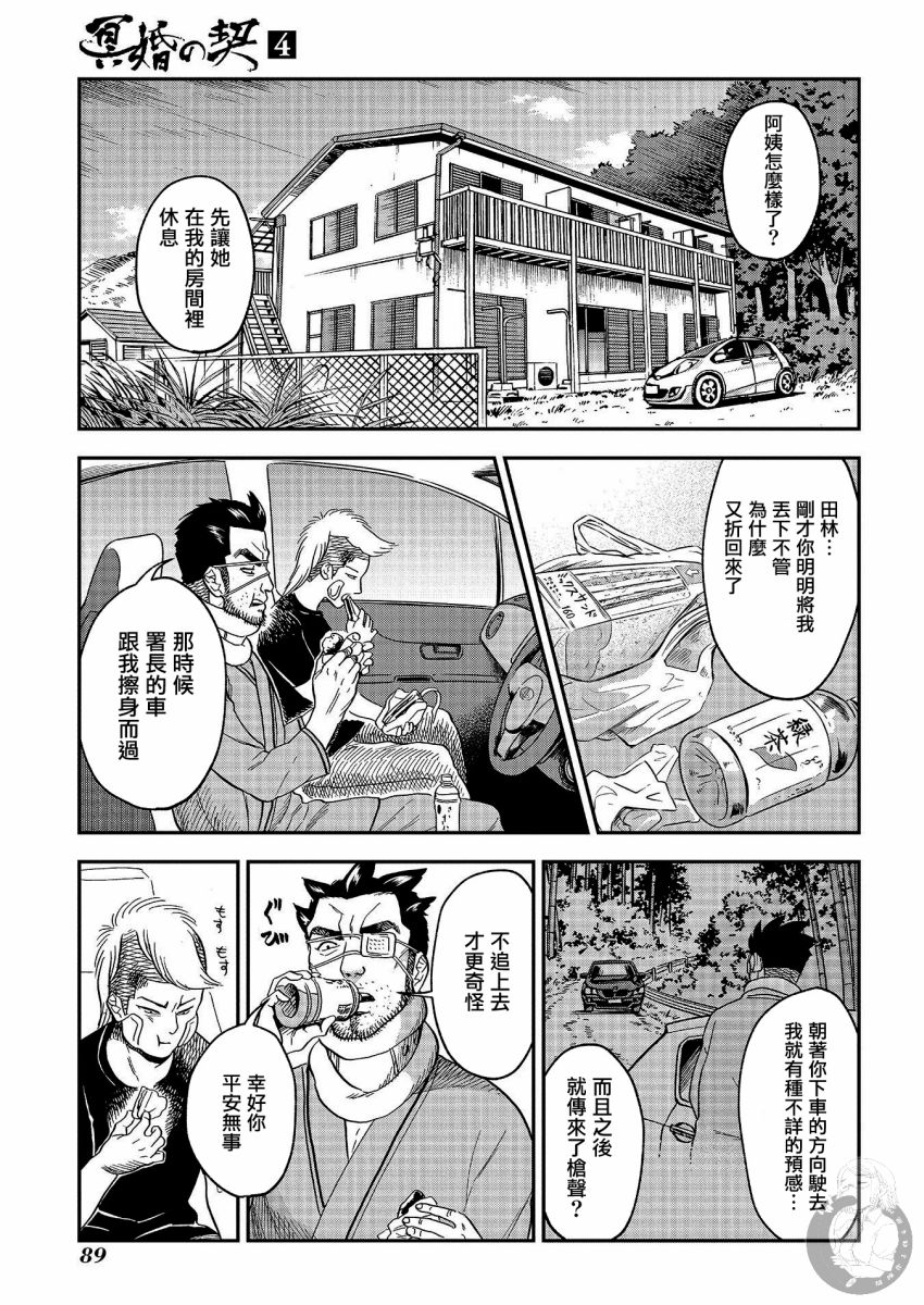 《冥婚之契》漫画最新章节第21话免费下拉式在线观看章节第【10】张图片