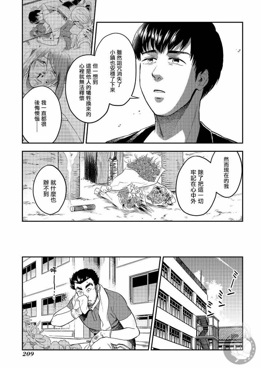 《冥婚之契》漫画最新章节第25话免费下拉式在线观看章节第【29】张图片