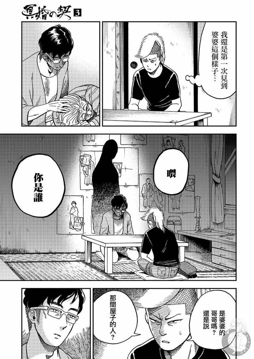 《冥婚之契》漫画最新章节第12话免费下拉式在线观看章节第【14】张图片