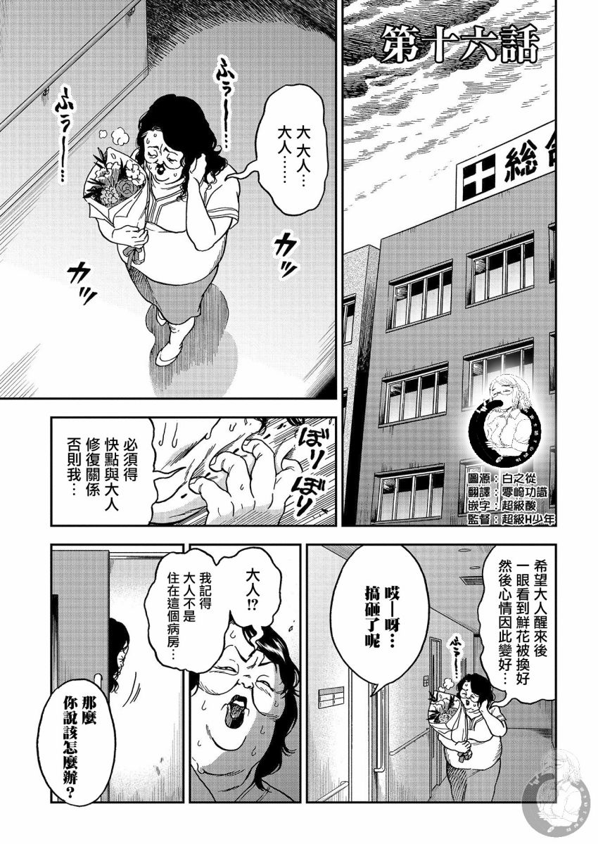 《冥婚之契》漫画最新章节第16话免费下拉式在线观看章节第【2】张图片
