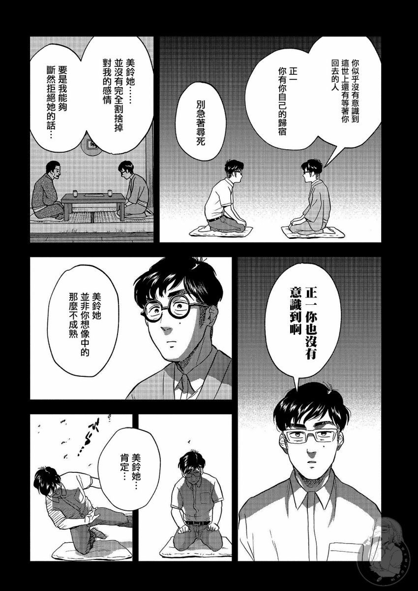 《冥婚之契》漫画最新章节第24话免费下拉式在线观看章节第【20】张图片