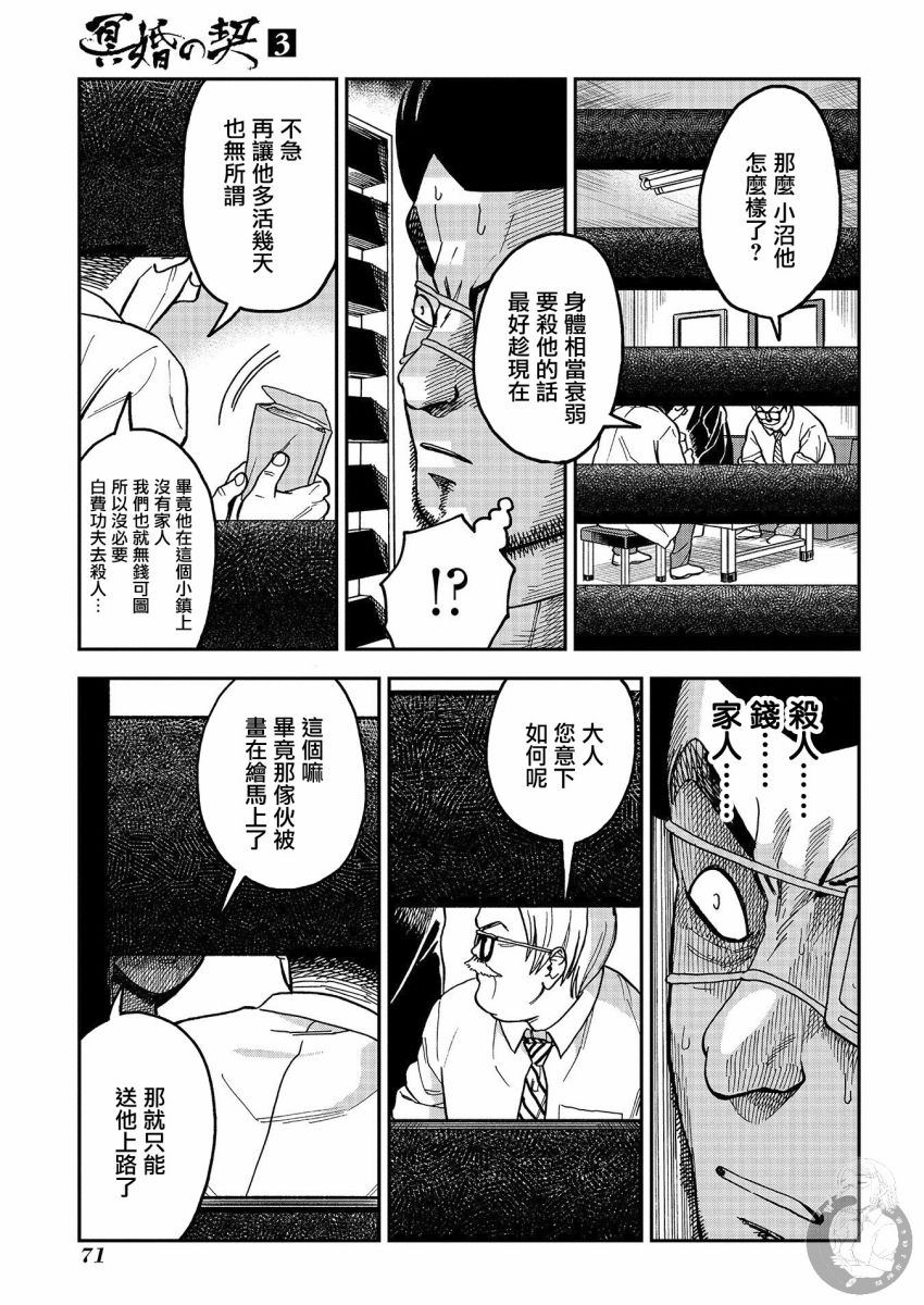 《冥婚之契》漫画最新章节第13话免费下拉式在线观看章节第【16】张图片