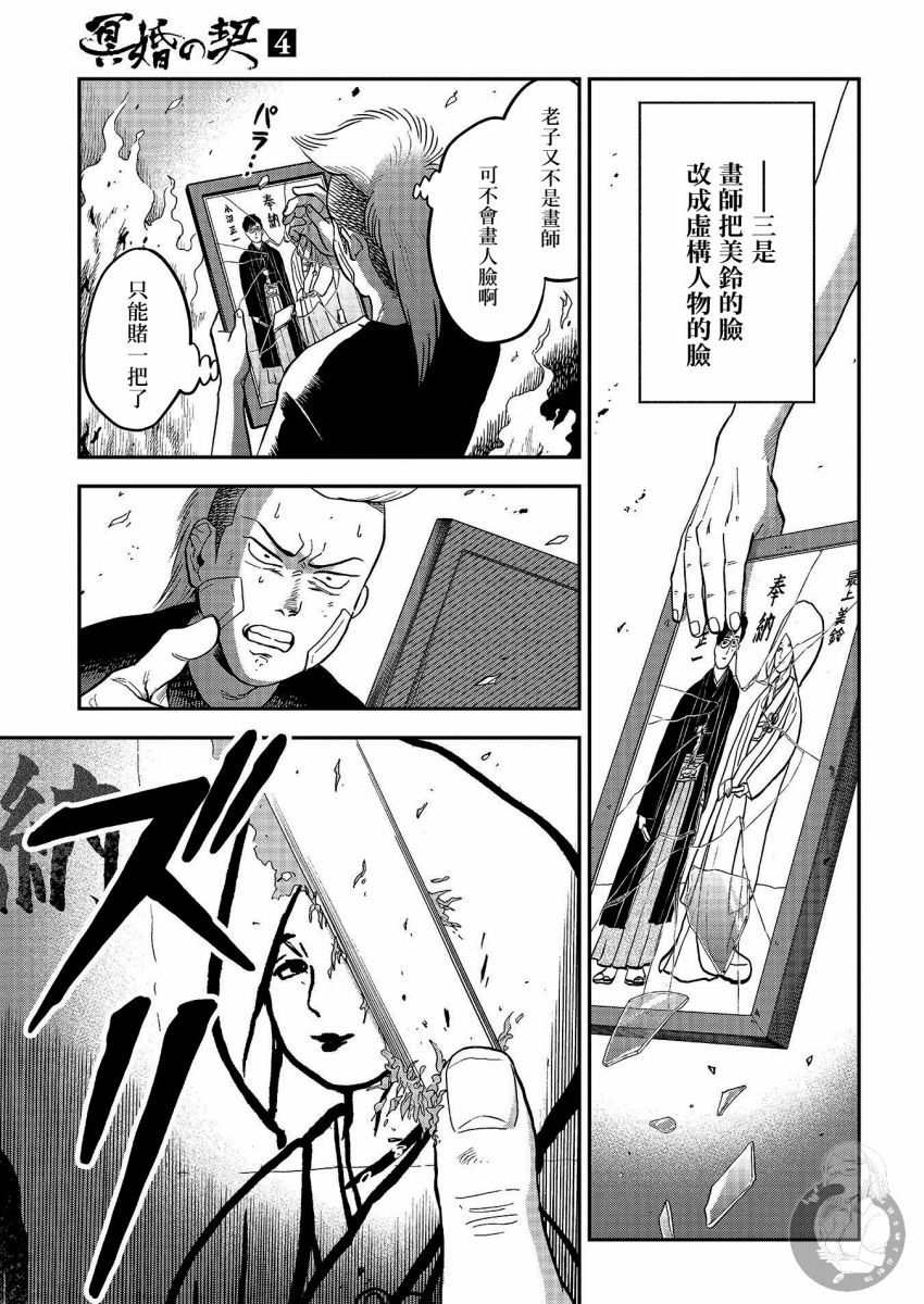 《冥婚之契》漫画最新章节第25话免费下拉式在线观看章节第【4】张图片