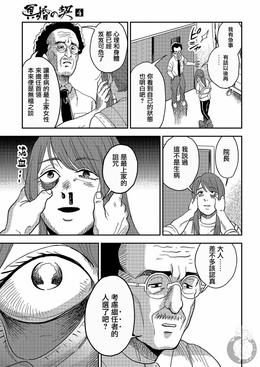 《冥婚之契》漫画最新章节第18话免费下拉式在线观看章节第【22】张图片