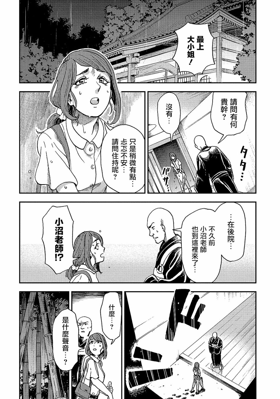 《冥婚之契》漫画最新章节第5话免费下拉式在线观看章节第【2】张图片