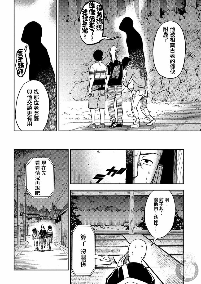 《冥婚之契》漫画最新章节第12话免费下拉式在线观看章节第【9】张图片