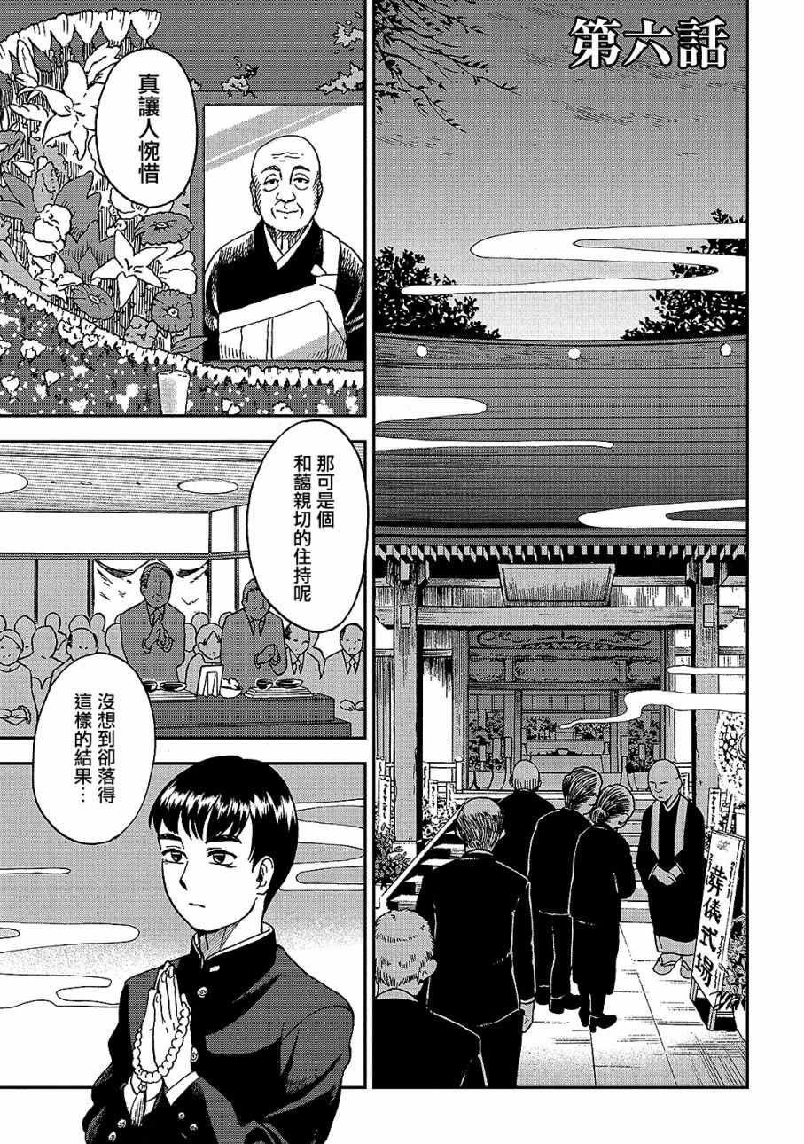 《冥婚之契》漫画最新章节第6话免费下拉式在线观看章节第【1】张图片
