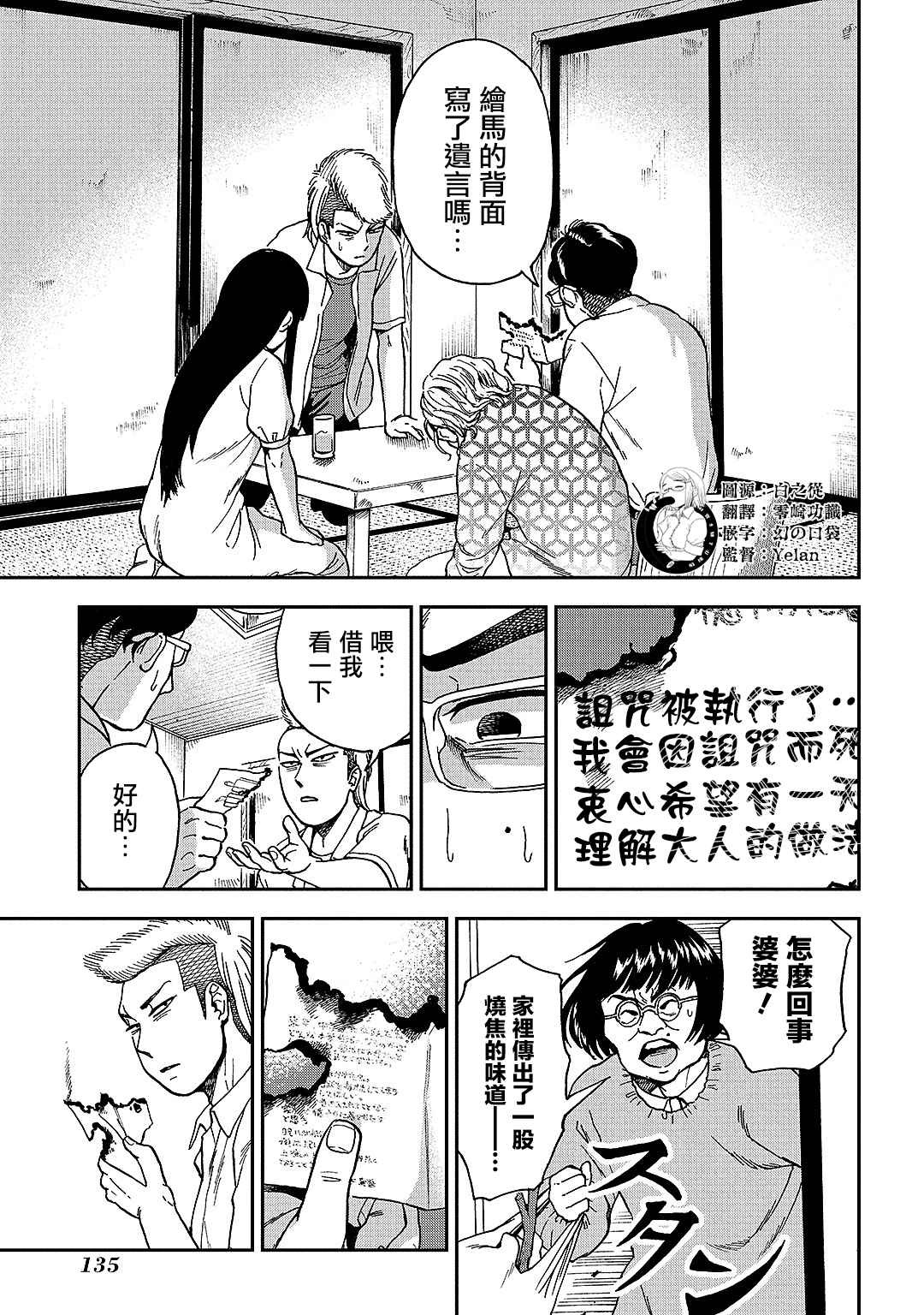 《冥婚之契》漫画最新章节第9话免费下拉式在线观看章节第【16】张图片