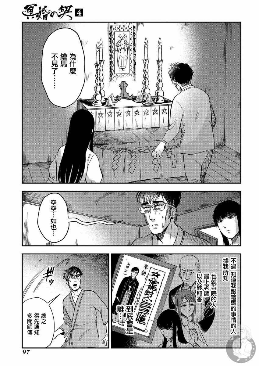 《冥婚之契》漫画最新章节第21话免费下拉式在线观看章节第【18】张图片