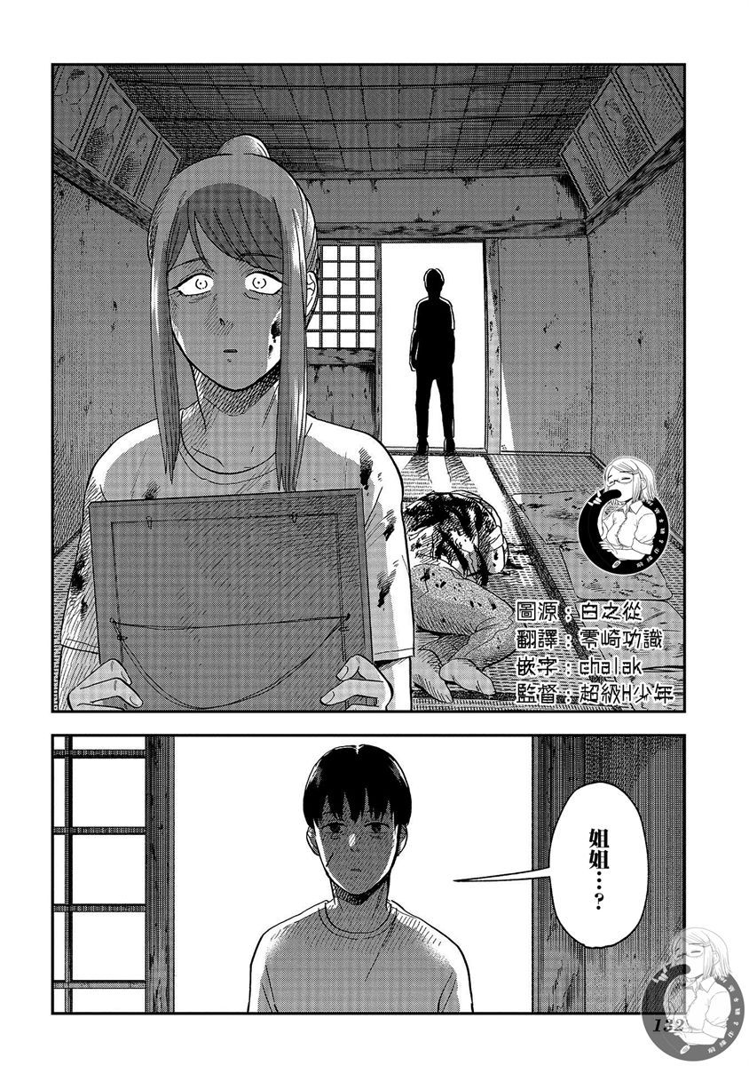 《冥婚之契》漫画最新章节第22话免费下拉式在线观看章节第【29】张图片