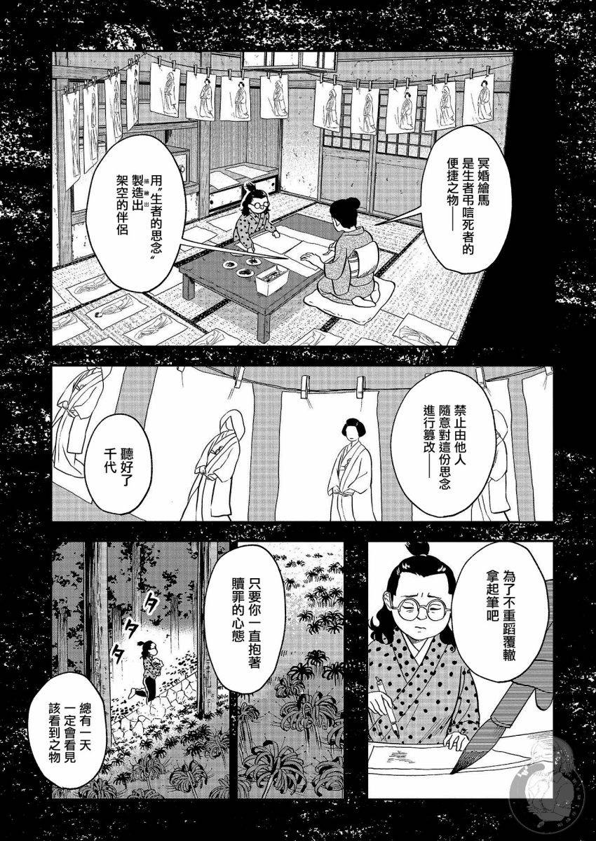 《冥婚之契》漫画最新章节第23话免费下拉式在线观看章节第【9】张图片