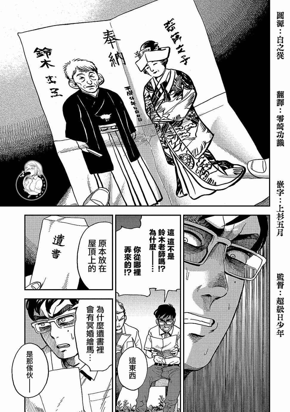 《冥婚之契》漫画最新章节第8话免费下拉式在线观看章节第【23】张图片