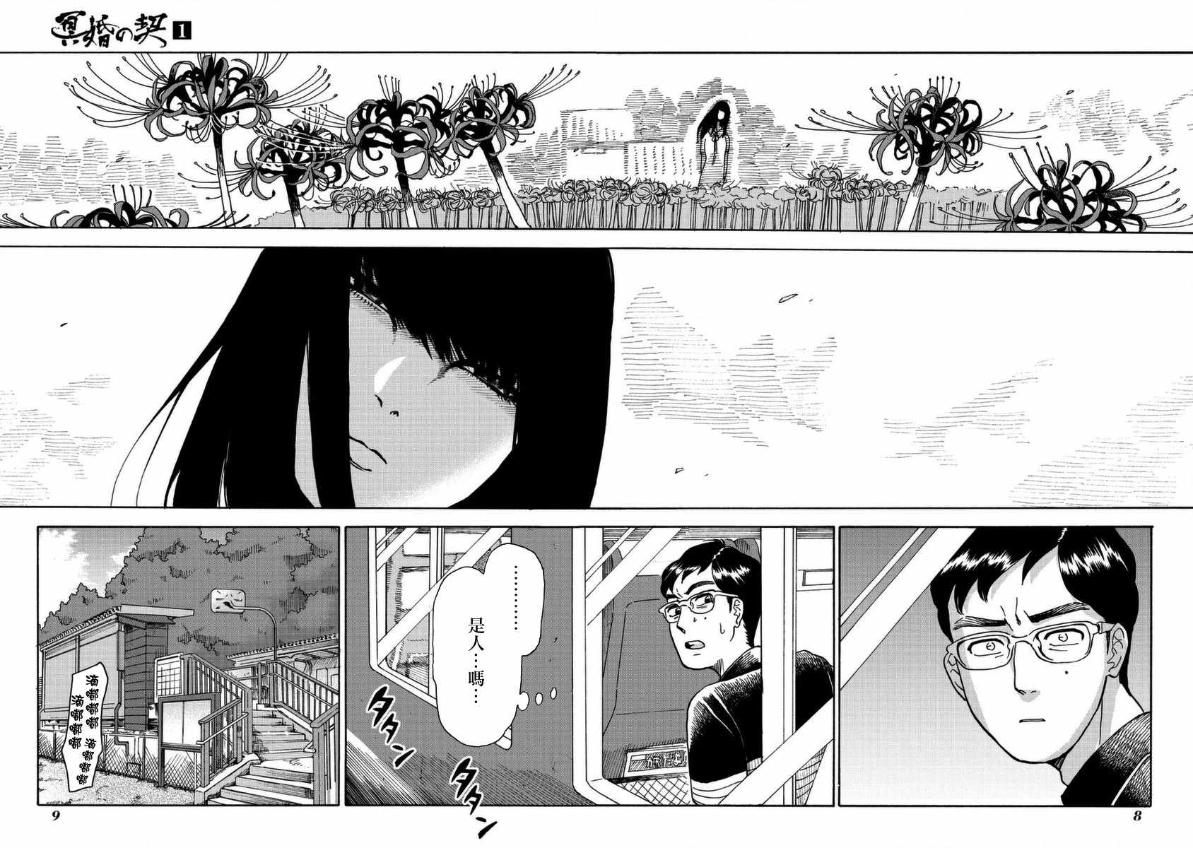 《冥婚之契》漫画最新章节第1话免费下拉式在线观看章节第【5】张图片