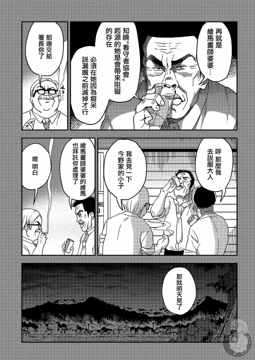 《冥婚之契》漫画最新章节第18话免费下拉式在线观看章节第【14】张图片