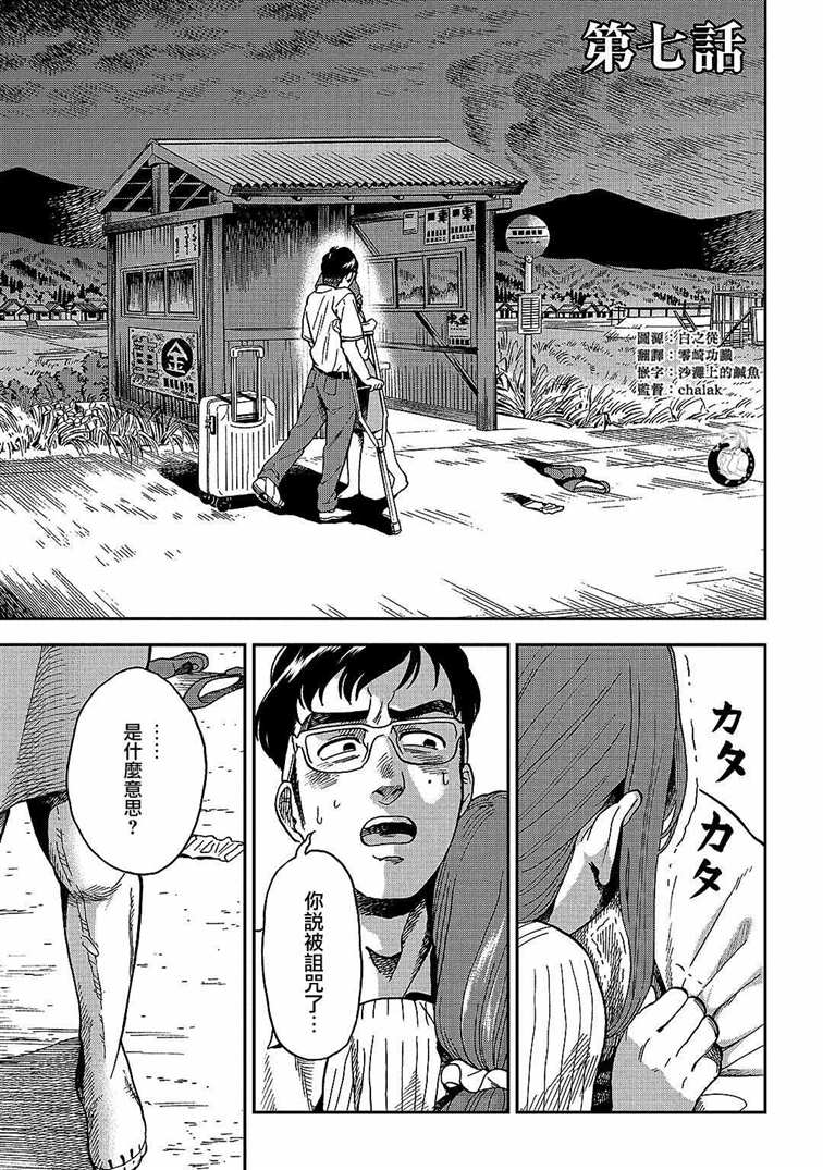 《冥婚之契》漫画最新章节第7话免费下拉式在线观看章节第【1】张图片