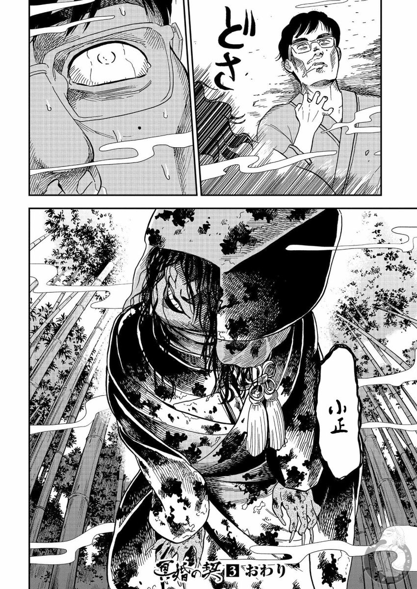 《冥婚之契》漫画最新章节第17话免费下拉式在线观看章节第【27】张图片