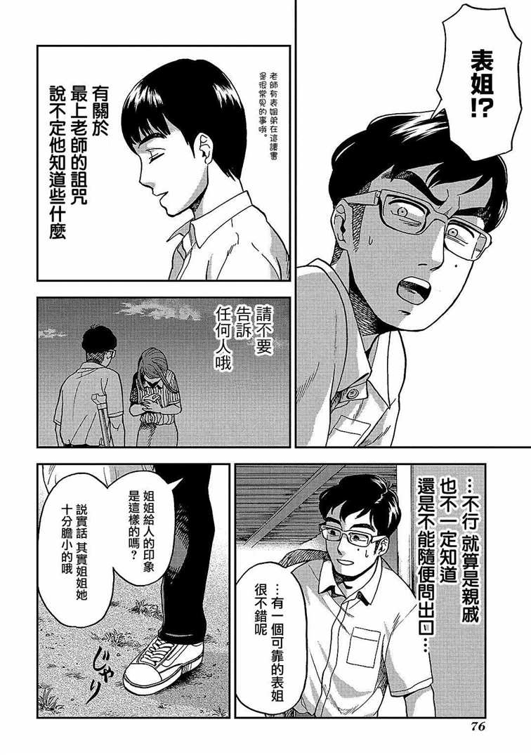 《冥婚之契》漫画最新章节第7话免费下拉式在线观看章节第【12】张图片