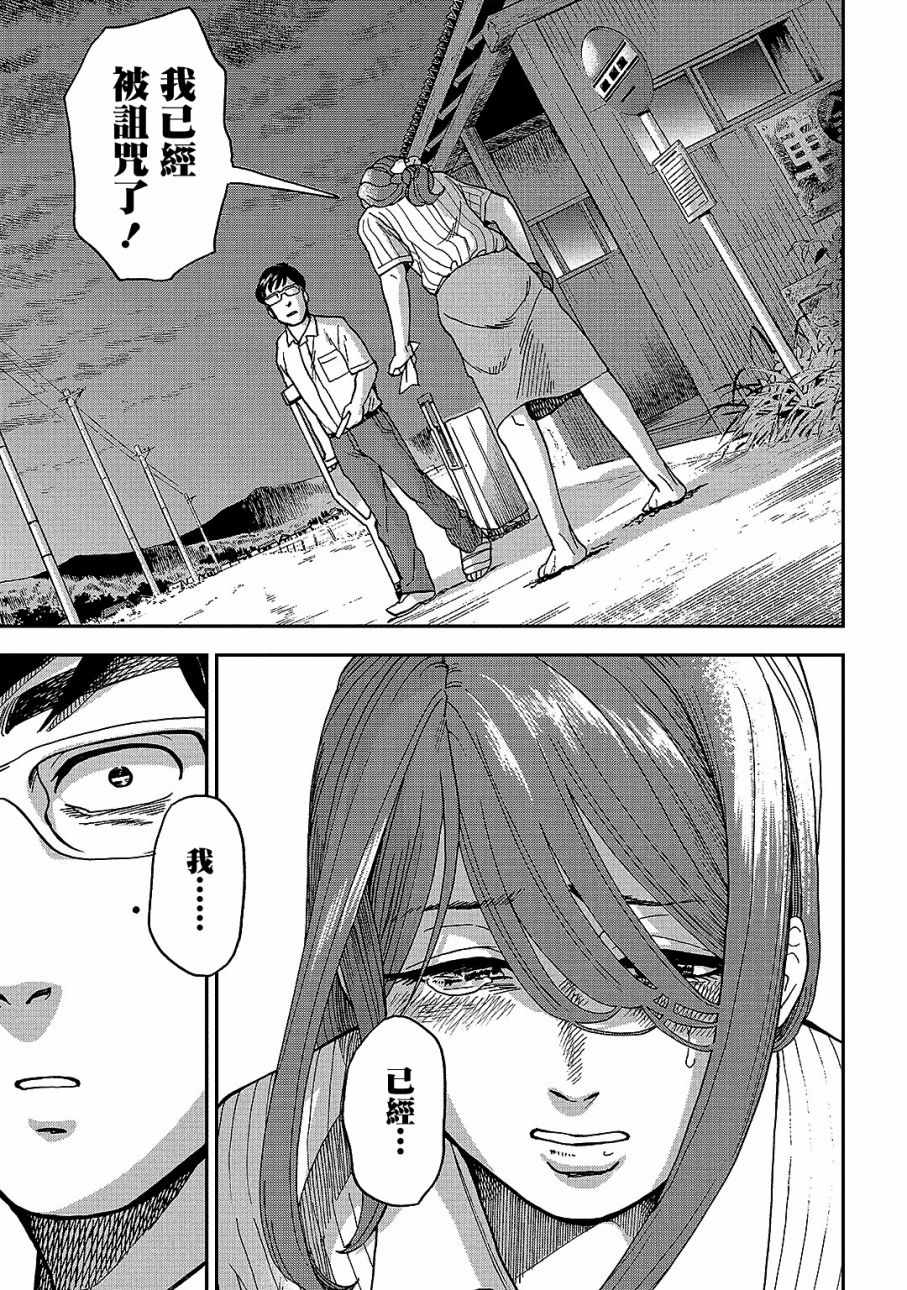 《冥婚之契》漫画最新章节第6话免费下拉式在线观看章节第【29】张图片