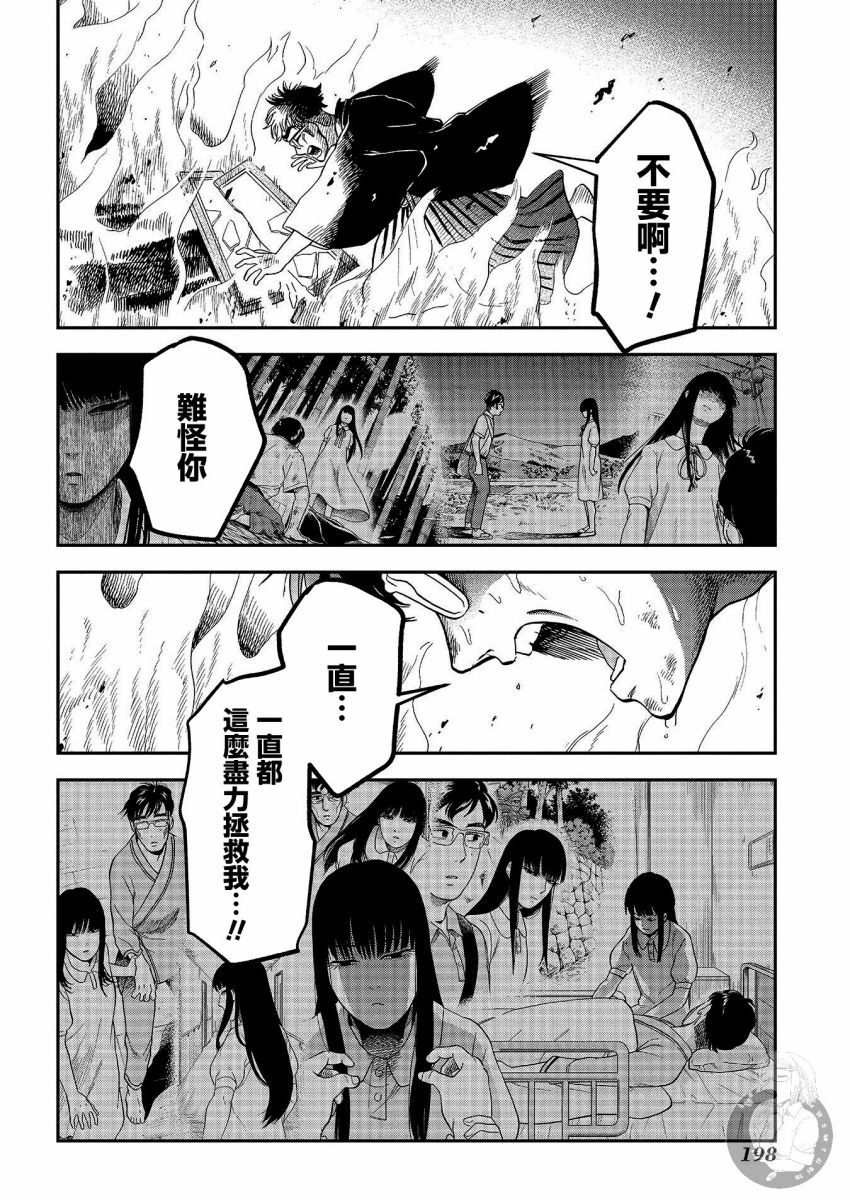 《冥婚之契》漫画最新章节第25话免费下拉式在线观看章节第【19】张图片