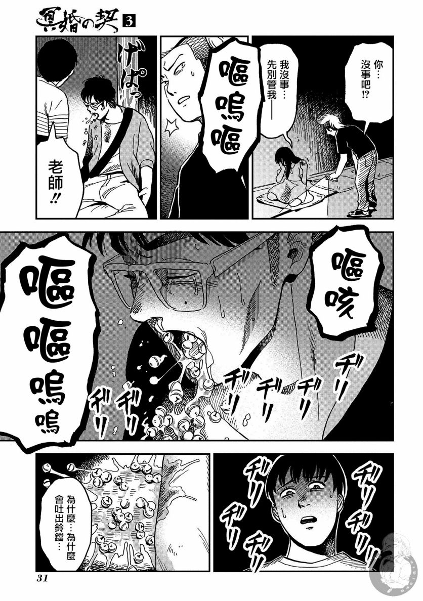 《冥婚之契》漫画最新章节第11话免费下拉式在线观看章节第【29】张图片