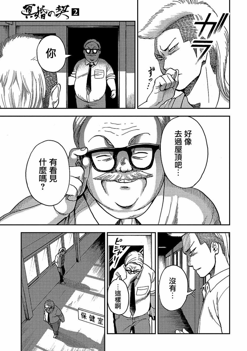 《冥婚之契》漫画最新章节第8话免费下拉式在线观看章节第【9】张图片