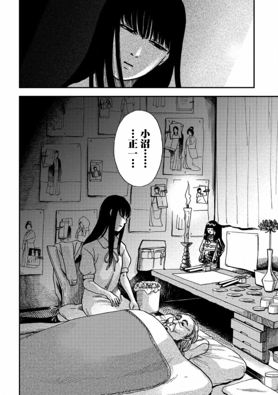 《冥婚之契》漫画最新章节第3话免费下拉式在线观看章节第【30】张图片
