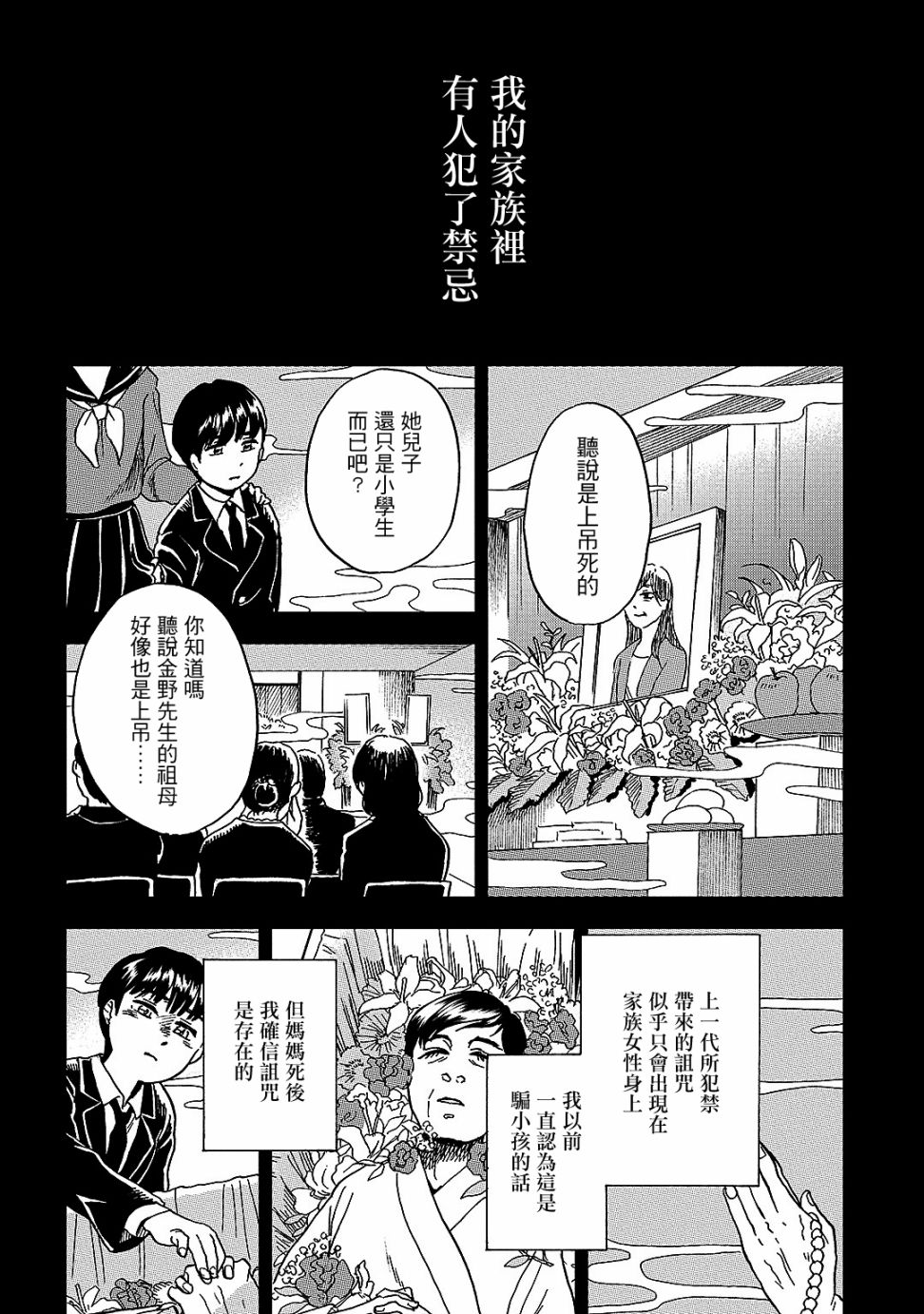 《冥婚之契》漫画最新章节第5话免费下拉式在线观看章节第【18】张图片