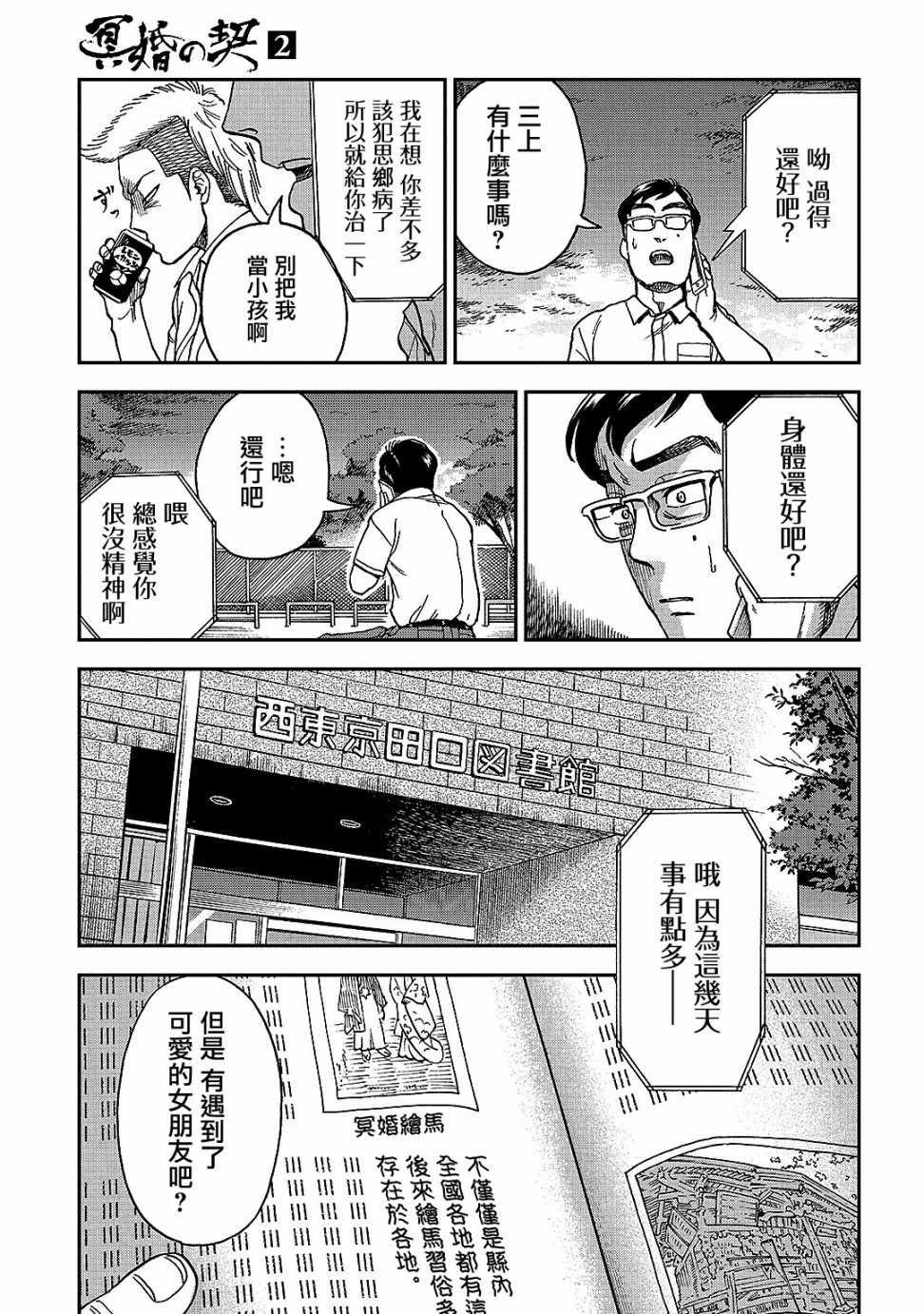 《冥婚之契》漫画最新章节第8话免费下拉式在线观看章节第【21】张图片