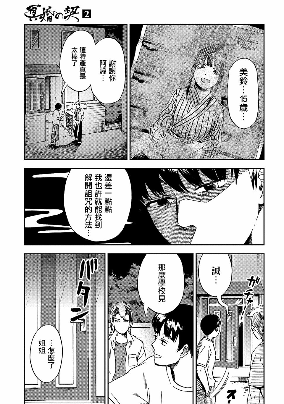 《冥婚之契》漫画最新章节第5话免费下拉式在线观看章节第【17】张图片