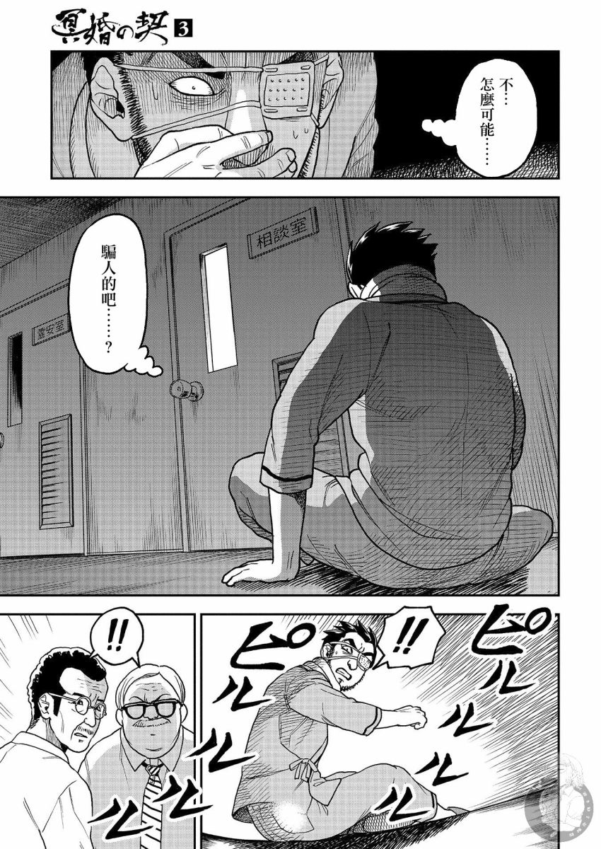 《冥婚之契》漫画最新章节第13话免费下拉式在线观看章节第【18】张图片