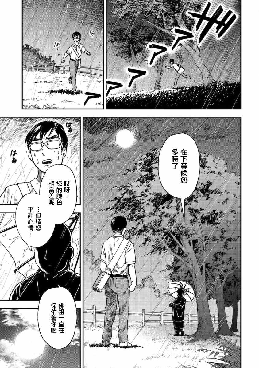 《冥婚之契》漫画最新章节第4话免费下拉式在线观看章节第【27】张图片
