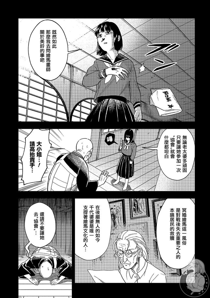 《冥婚之契》漫画最新章节第22话免费下拉式在线观看章节第【18】张图片