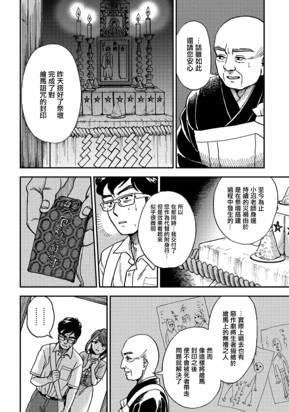 《冥婚之契》漫画最新章节第3话免费下拉式在线观看章节第【26】张图片