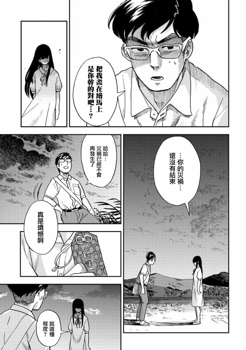 《冥婚之契》漫画最新章节第4话免费下拉式在线观看章节第【21】张图片